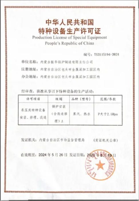 特种设备生产许可证
